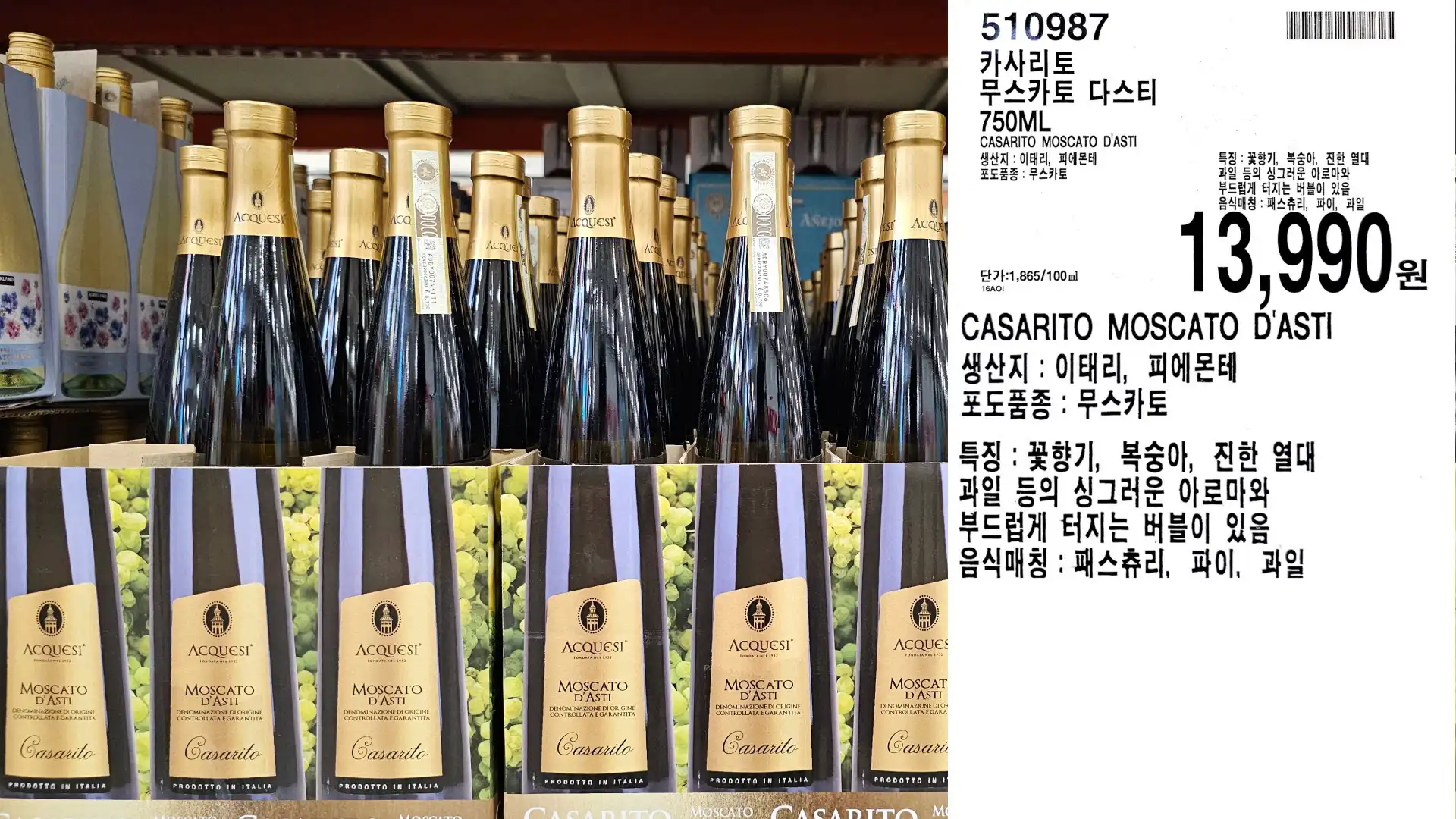 카사리토
무스카토 다스티
750ML
CASARITO MOSCATO D'ASTI
생산지 : 이태리, 피에몬테
포도품종 : 무스카토
13,990원