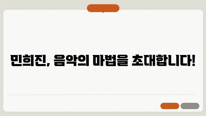 민희진