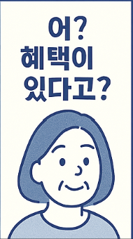 만 50세 이상 여성 필독! 건강검진 혜택 꼭 확인해보세요