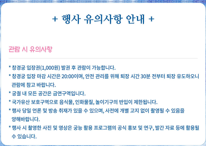 행사유의사항