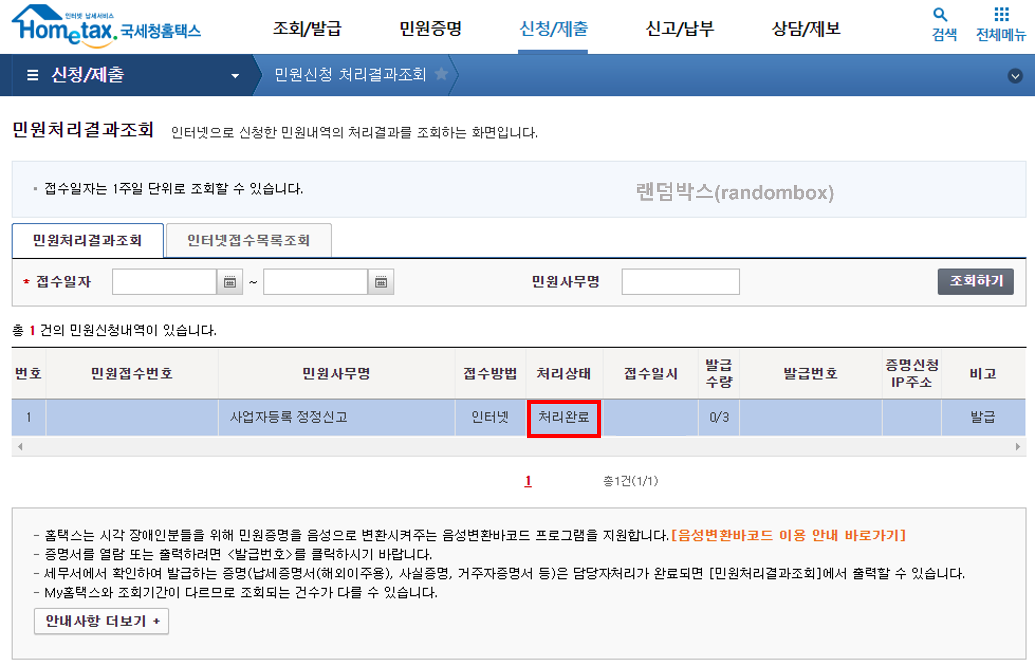 사업자등록증 주소변경