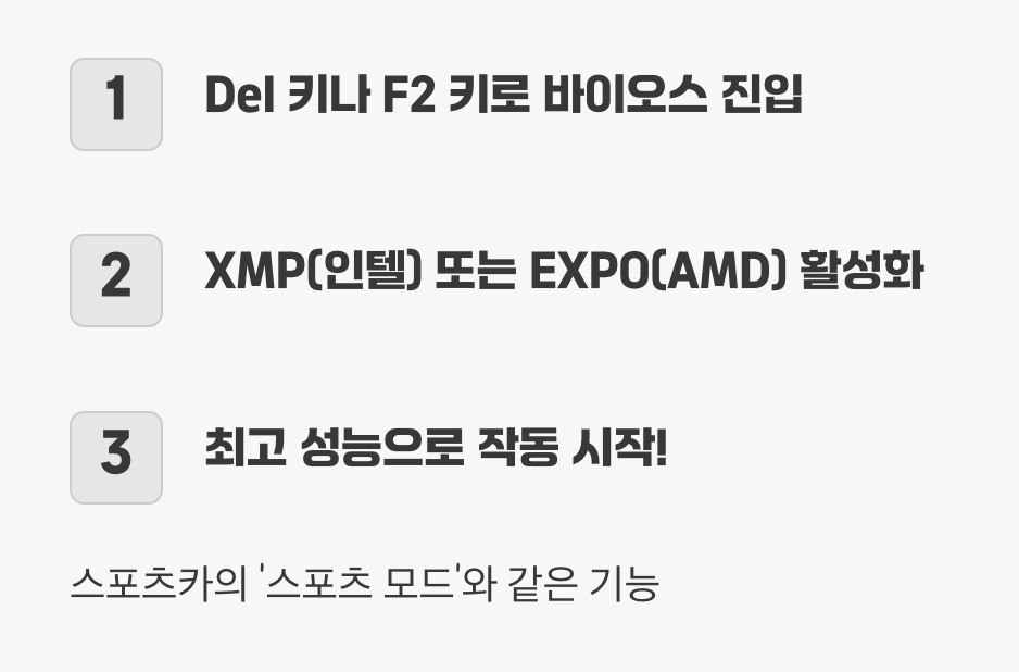 잊지 마세요! 'XMP/EXPO'라는 원클릭 마법