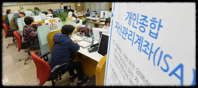 ISA: 개인종합자산관리계좌