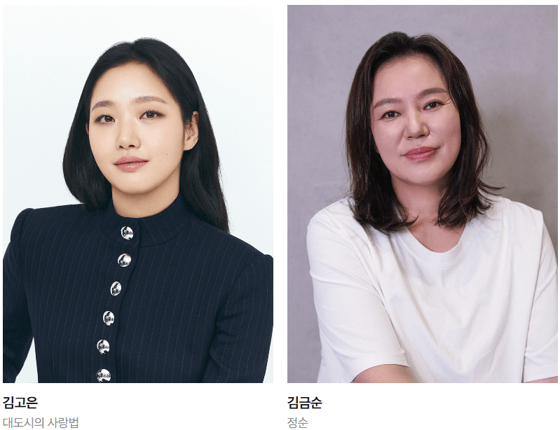 김고은-김금순