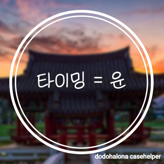 백로와 함께 찾아오는 2025년 9월 사주 포인트 정리