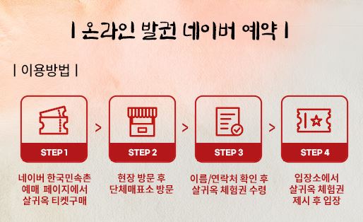 한국민속촌 살귀옥 공포체험 축제 주차장 예약 정보 (2024)