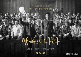 영화 "행복의나라 " 줄거리, 등장 캐릭터 및 총평