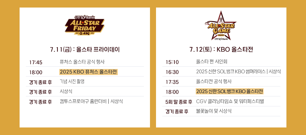 KBO 올스타전