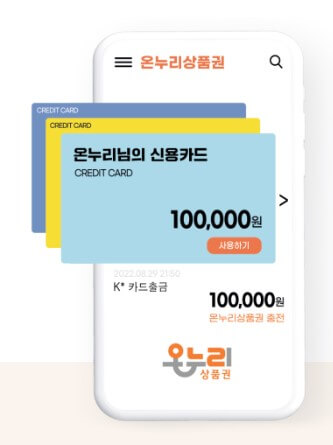 온누리상품권 15% 할인 이벤트