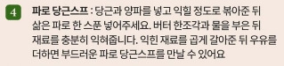 파로 다이어트 팁