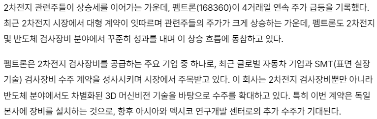 펨트론-관련-기사-캡처-이미지