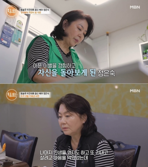 정은숙 결별