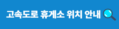 2025년 추석 명절 교통 상황, 고속도로 통행료 면제