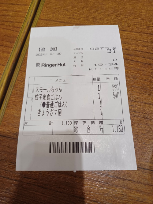 영수증