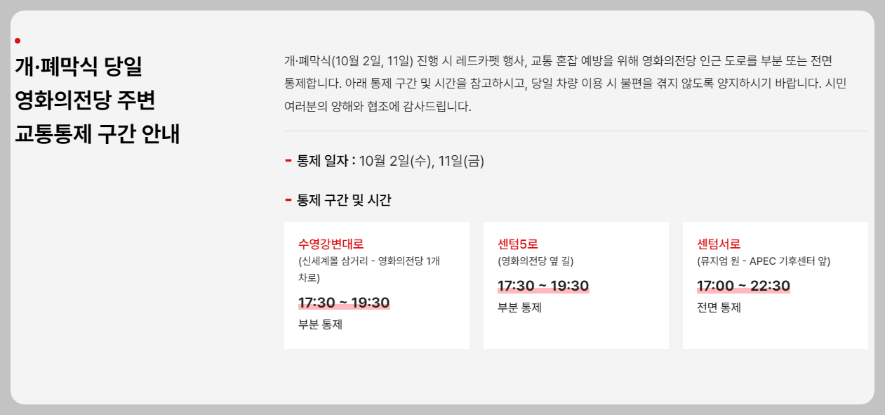 교통통제 구간