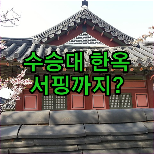 거창 위천계곡 물놀이 명소 수승대 주..