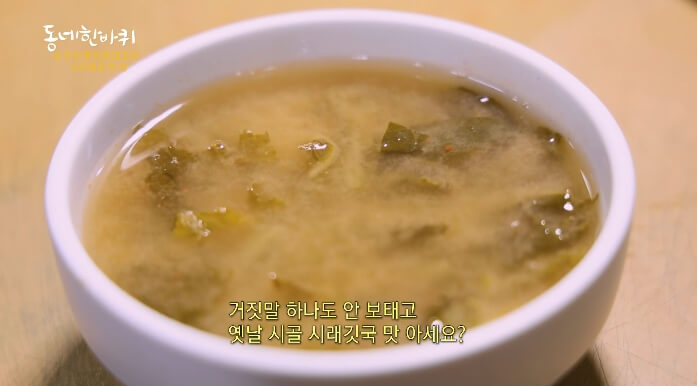 시래기국