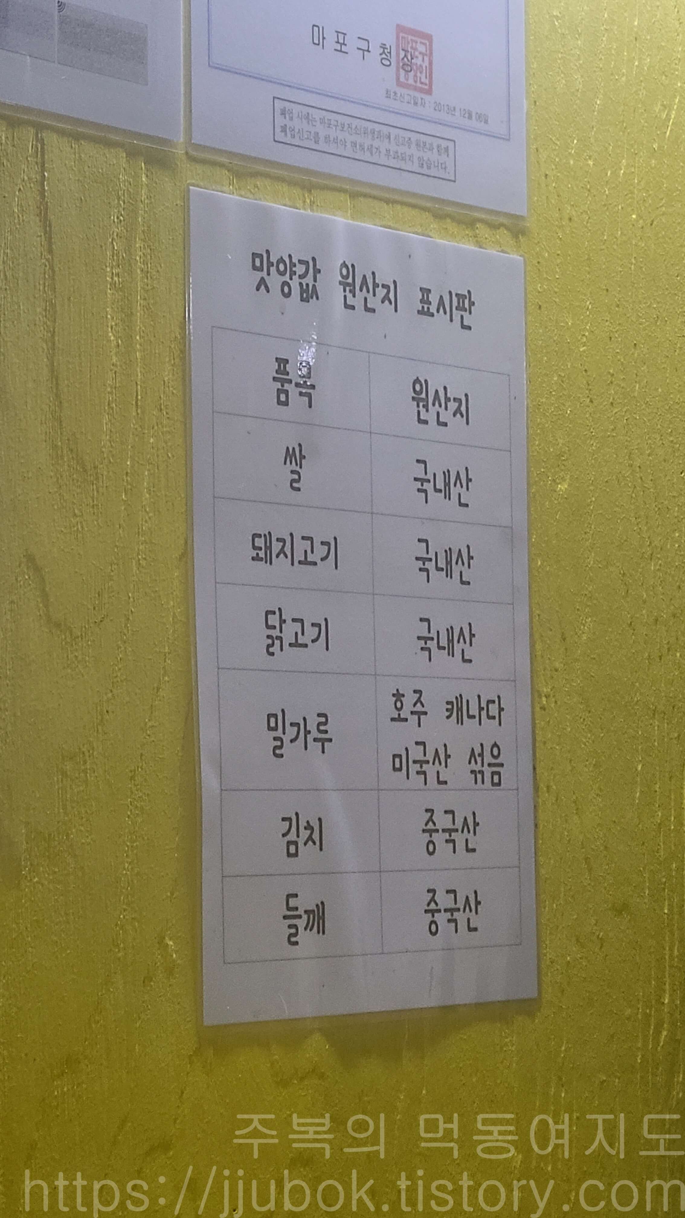 망원-맛양값-원산지