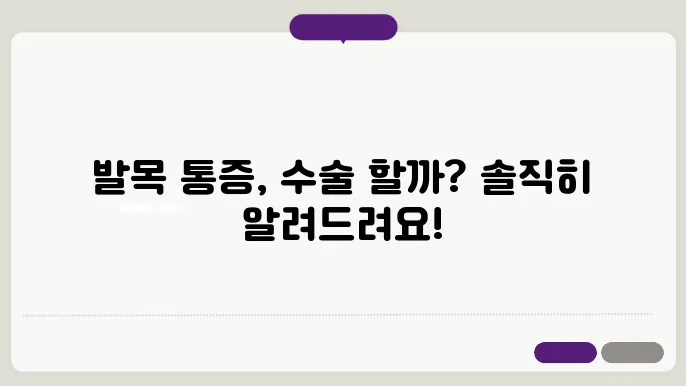 발목 관절염 수술해야할까? 증상 완화 방법 총정리