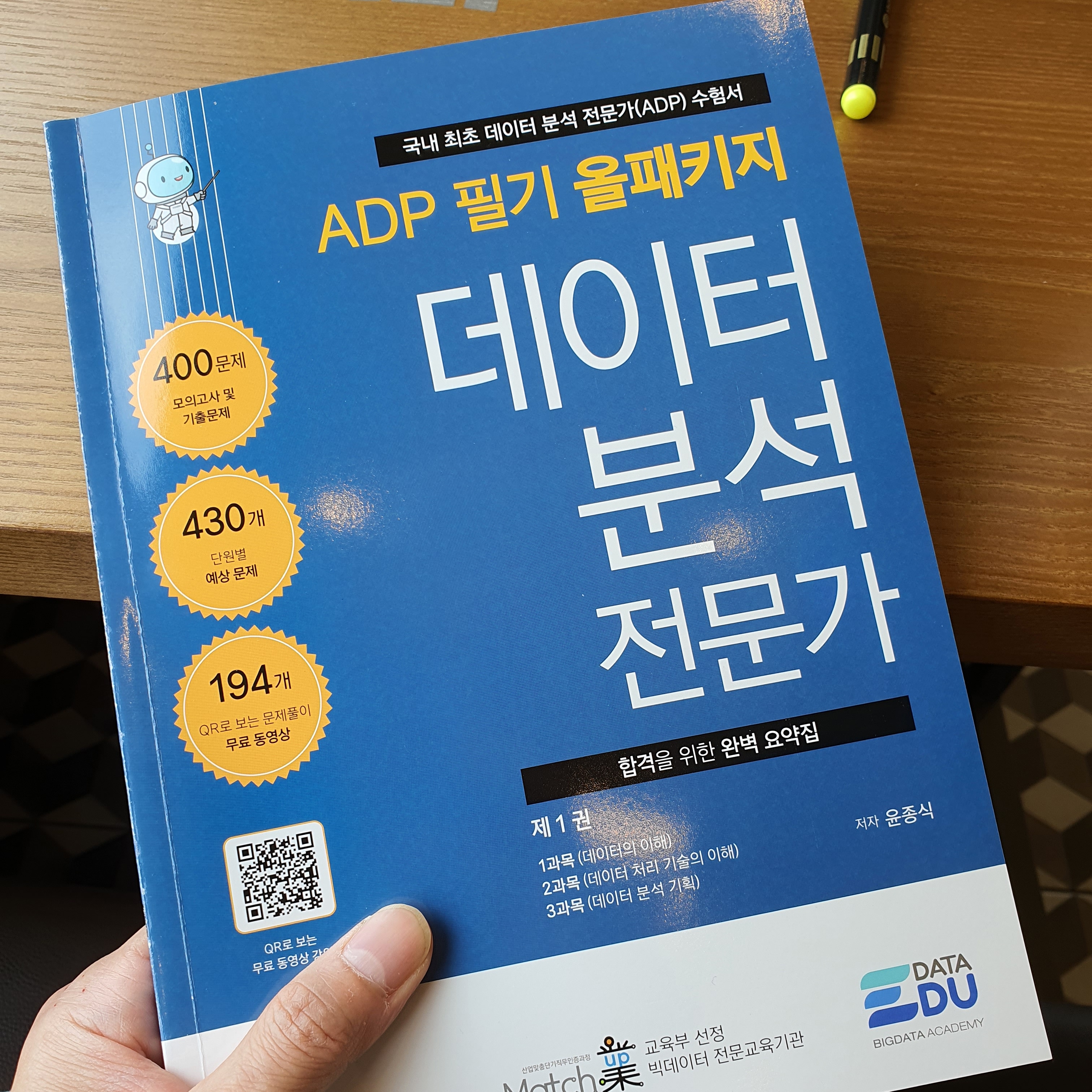 adp필기교재 이미지입니다.