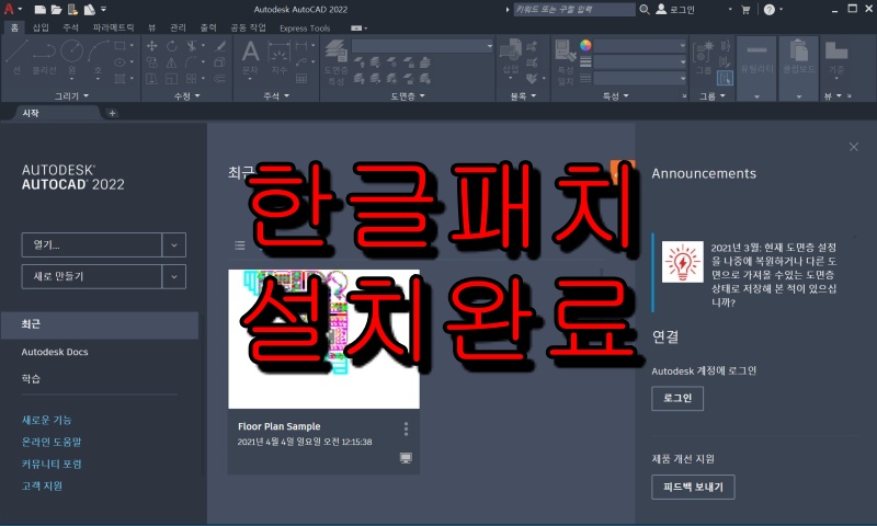 오토캐드 2022 다운