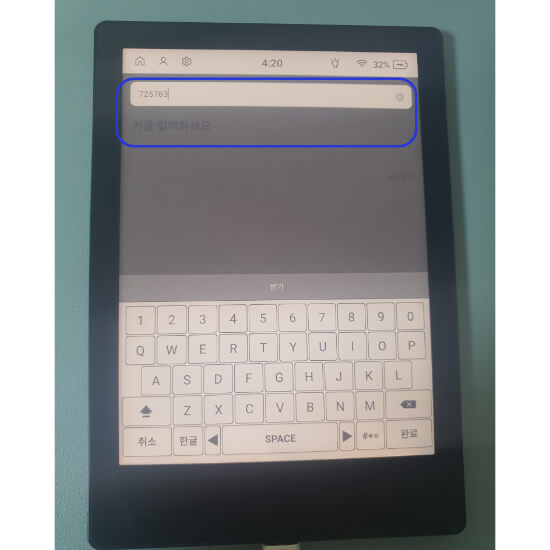 여섯자리 인증번호를 입력한다.