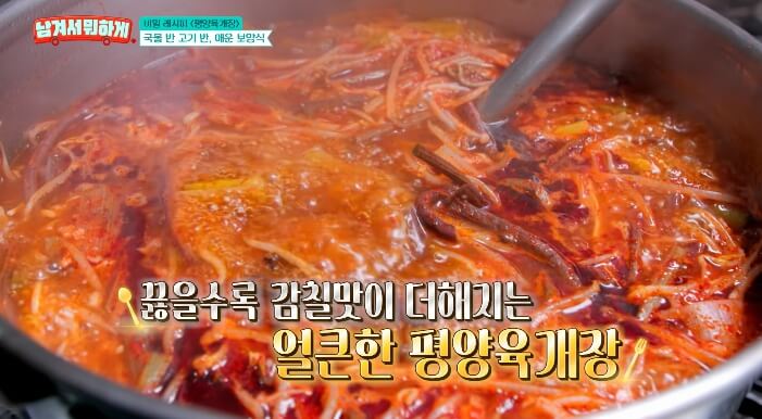 남겨서뭐하게-평양육개장