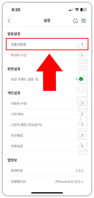 NH스마트뱅킹 입출금알림