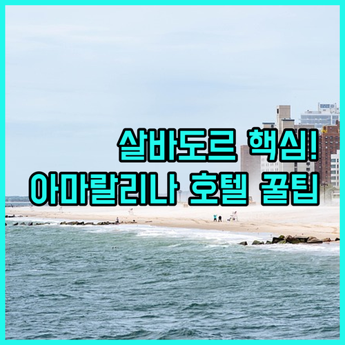 살바도르 아마랄리나 호텔 추천 5곳 ..