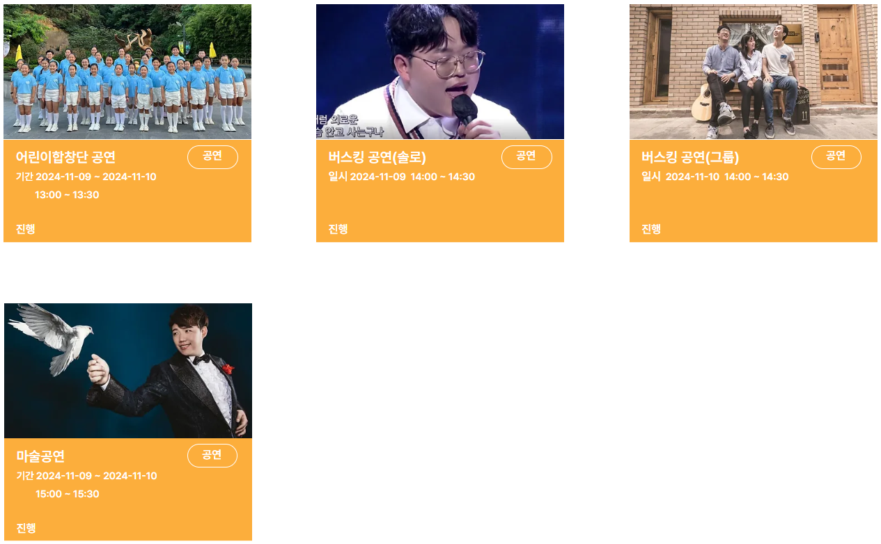 공연 프로그램