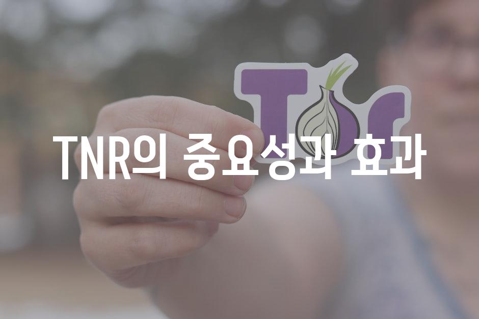TNR의 중요성과 효과