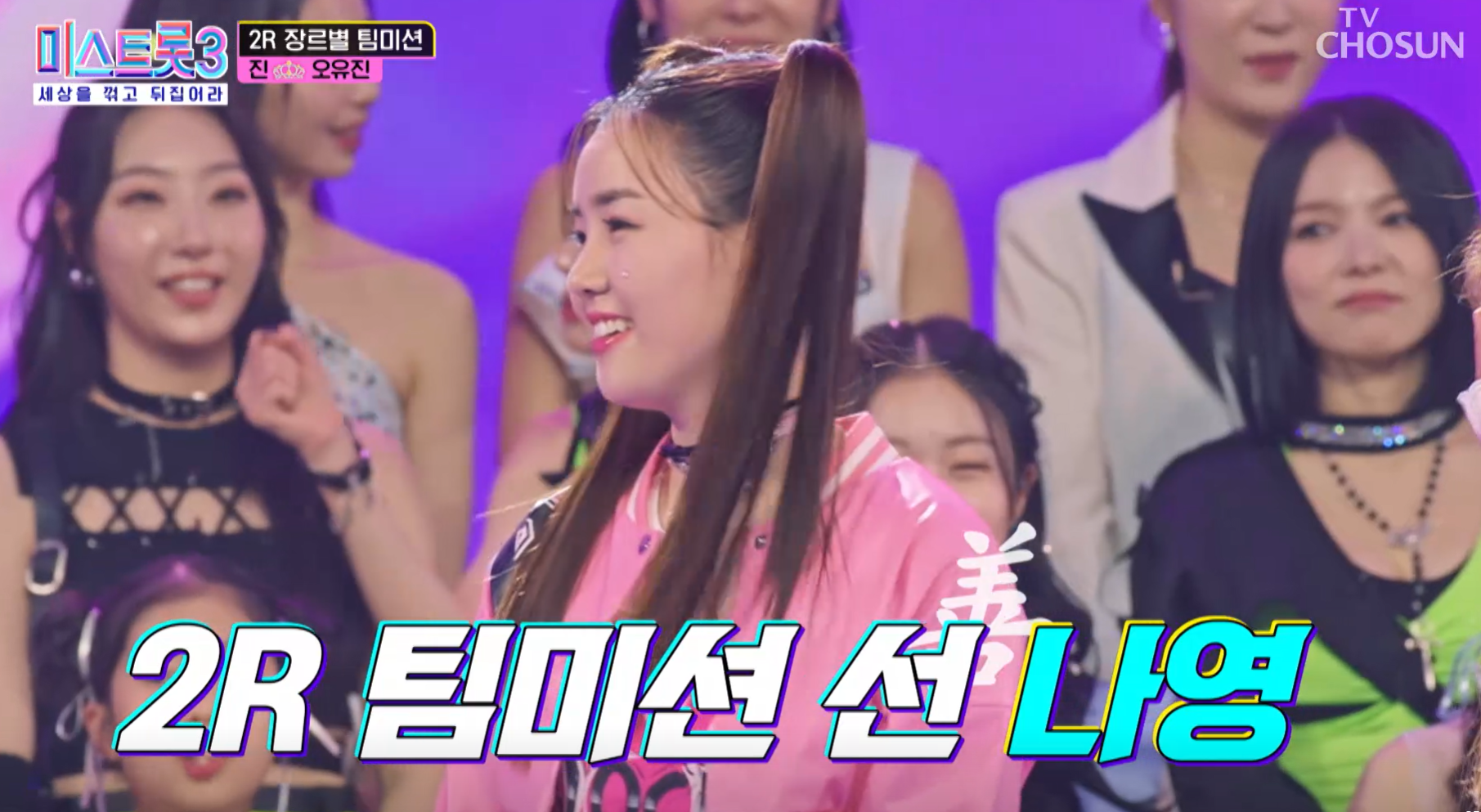 미스트롯3 나영