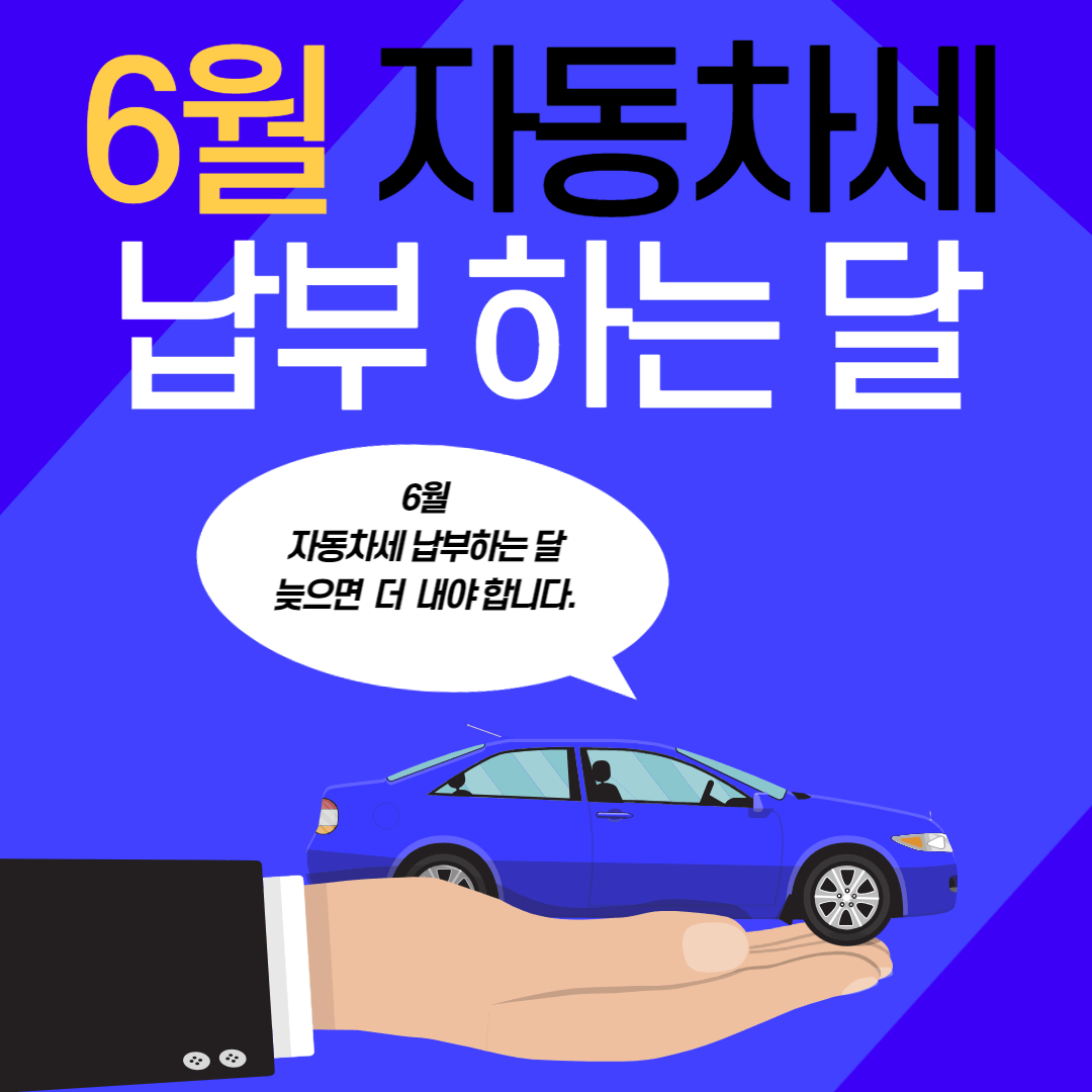 자동차세