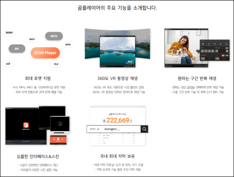 곰플레이어 주요기능 소개