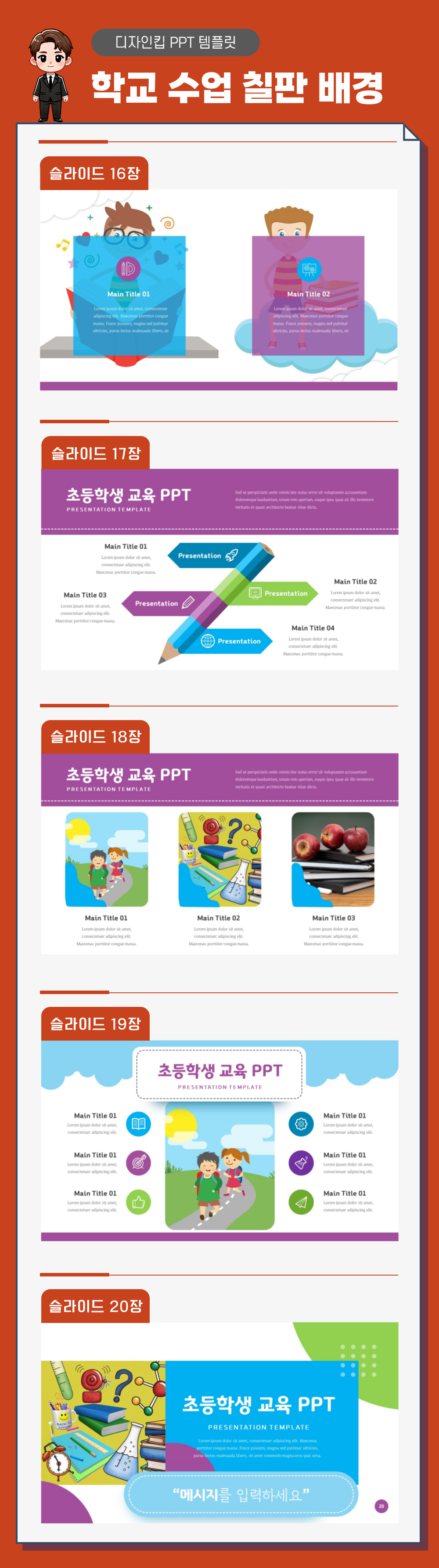 학교 칠판 배경 피피티 페이지 4