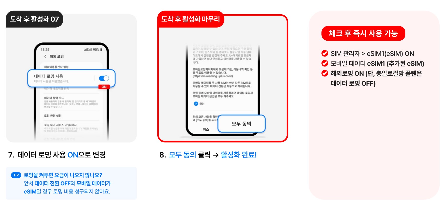 갤럭시 eSIM 사용법7