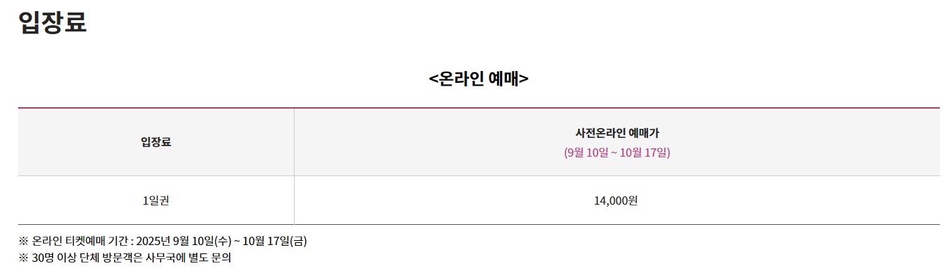 25년 대전국제와인 엑스포 입장료 사전예매