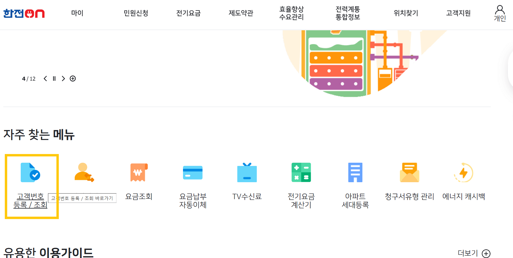 전기세조회