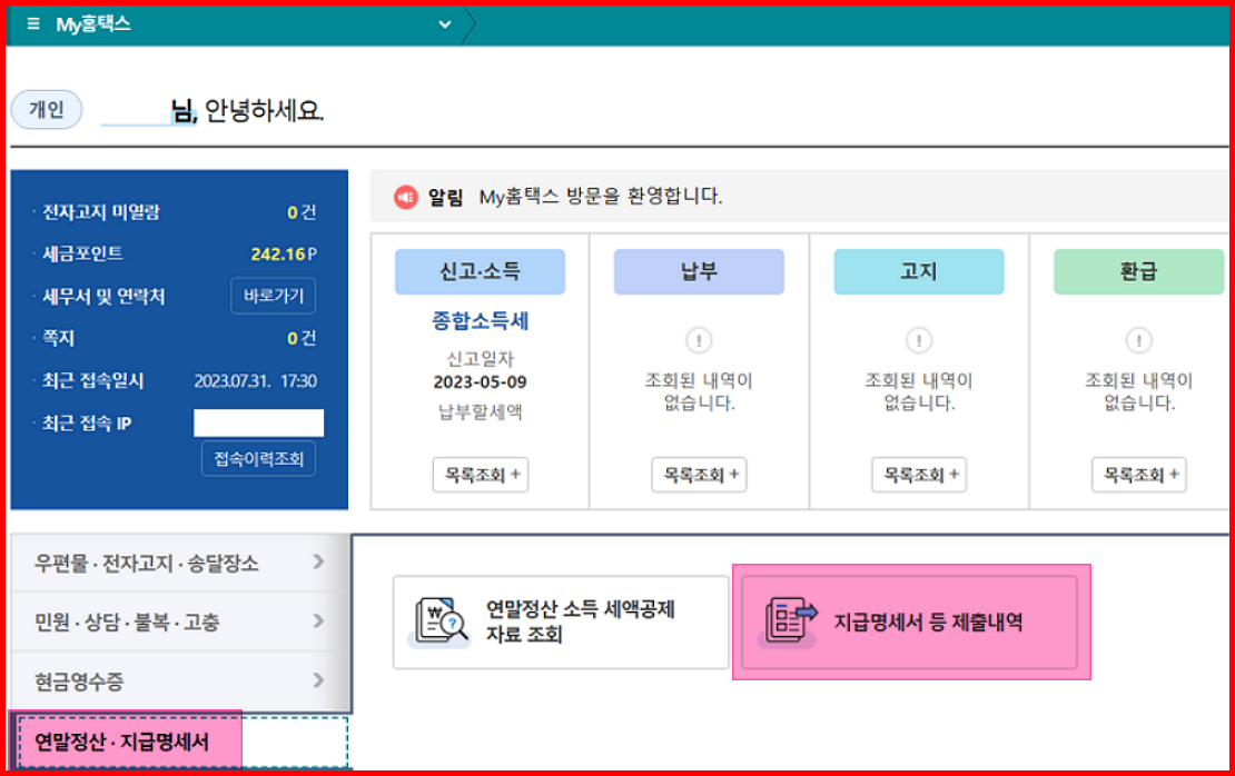 국세청홈택스 홈페이지