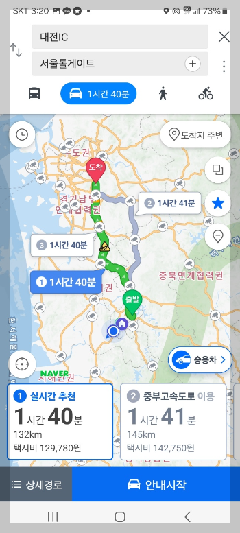 교통 상황 실시간 1초 만에 확인하는 방법