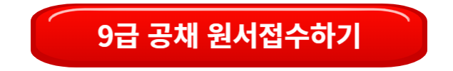 원서접수하기
