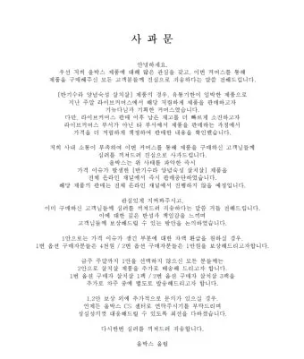 사과문 인사 책임 있는 태도 보이는 멘트 신뢰 회복 문구_22