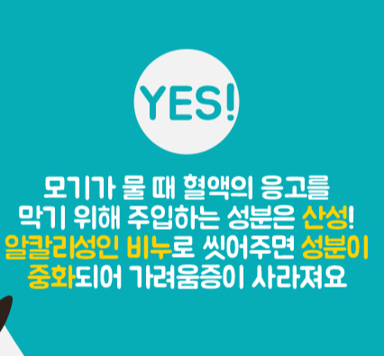 알칼리성 비누 중화 효과
