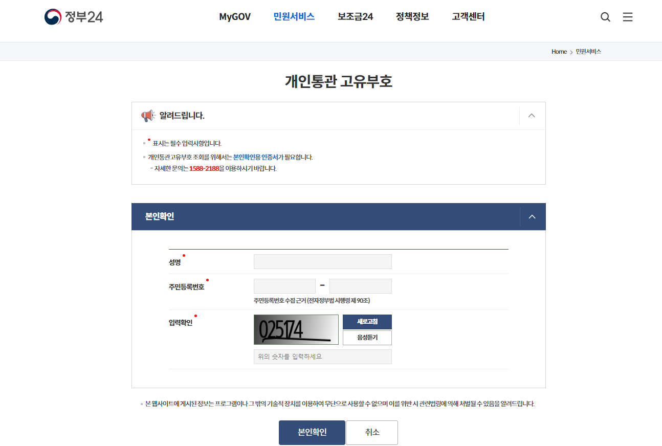개인통관고유부호 발급방법