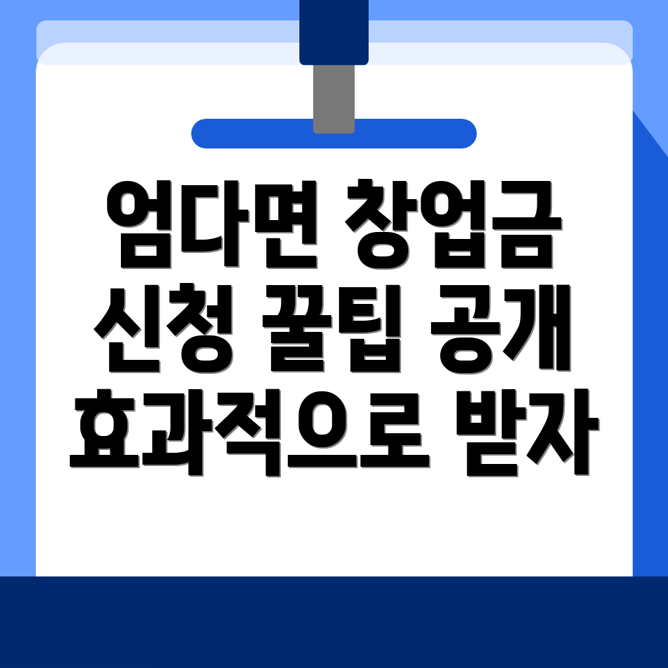 창업지원금