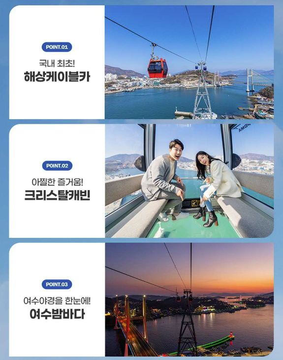 여수해상케이블카