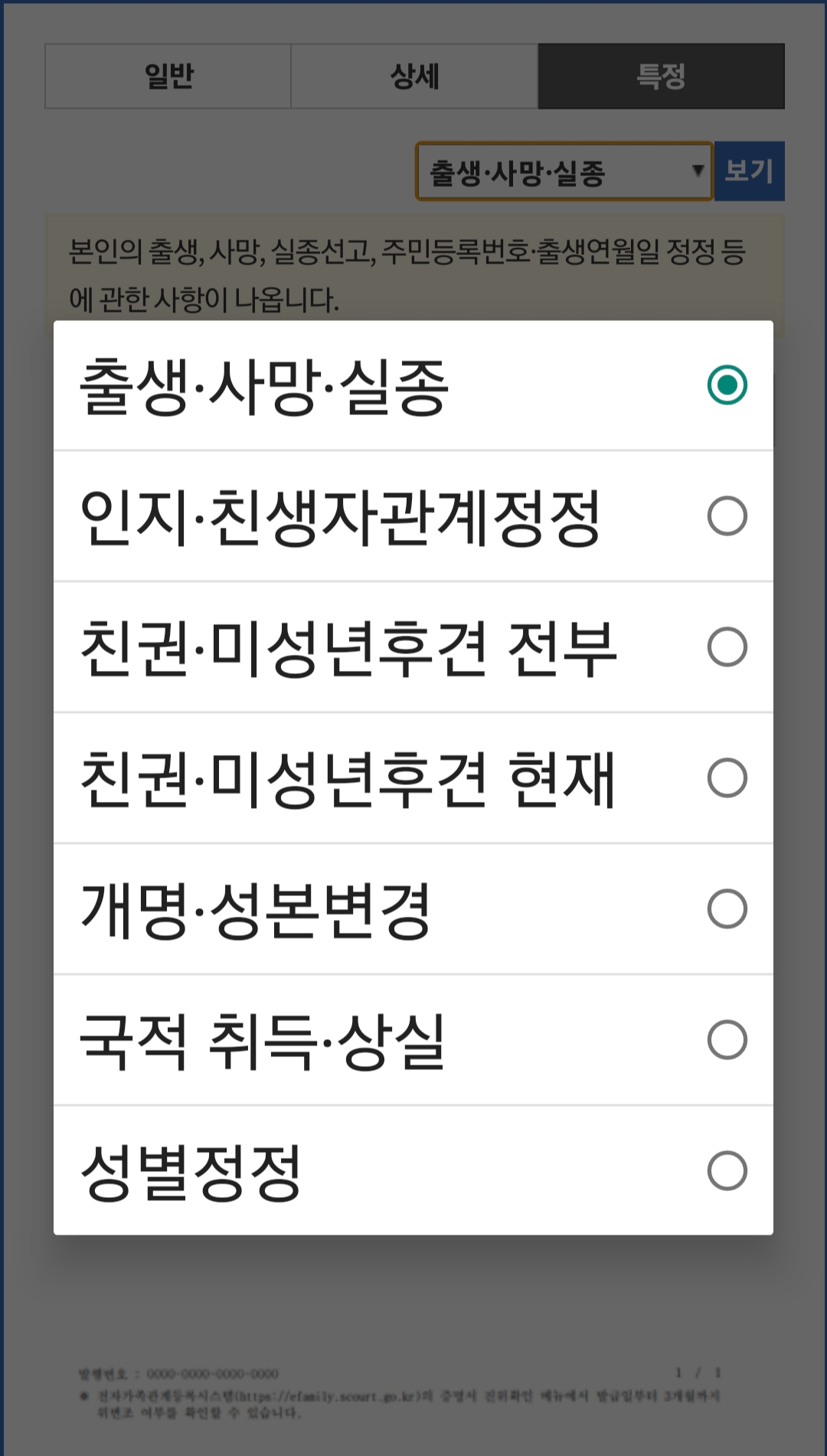 기본증명서 발급하는 방법