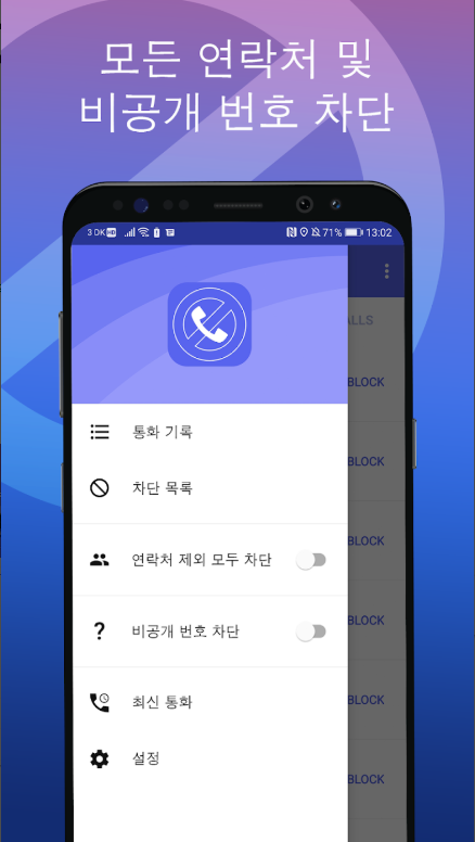 스팸차단 앱, 스팸 전화 차단기, 스팸 전화번호 조회