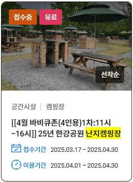 난지캠핑장