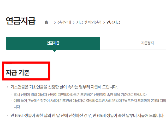 기초연금 신청방법 따라하기